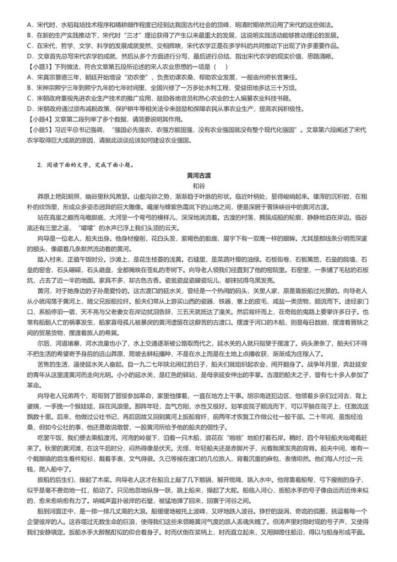 [语文]2024～2025学年10月广东高三上学期月考试卷(部分学校)原题版第2页