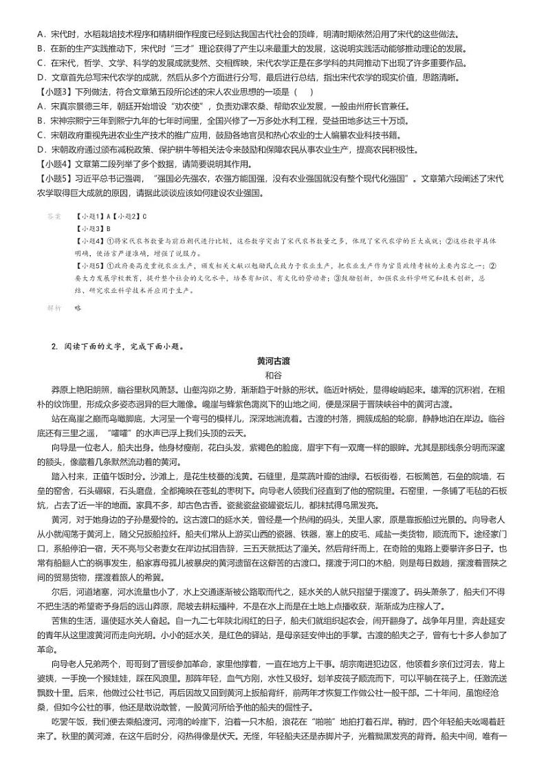 [语文]2024～2025学年10月广东高三上学期月考试卷(部分学校)解析版第2页