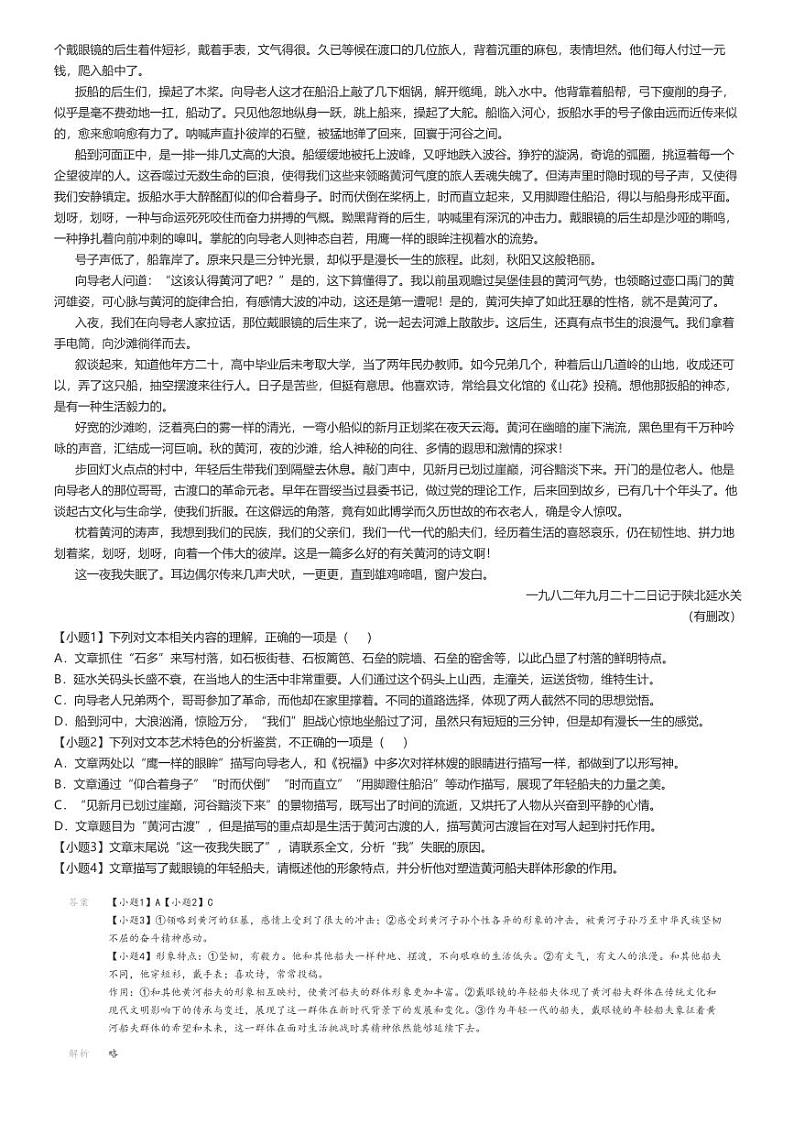 [语文]2024～2025学年10月广东高三上学期月考试卷(部分学校)解析版第3页