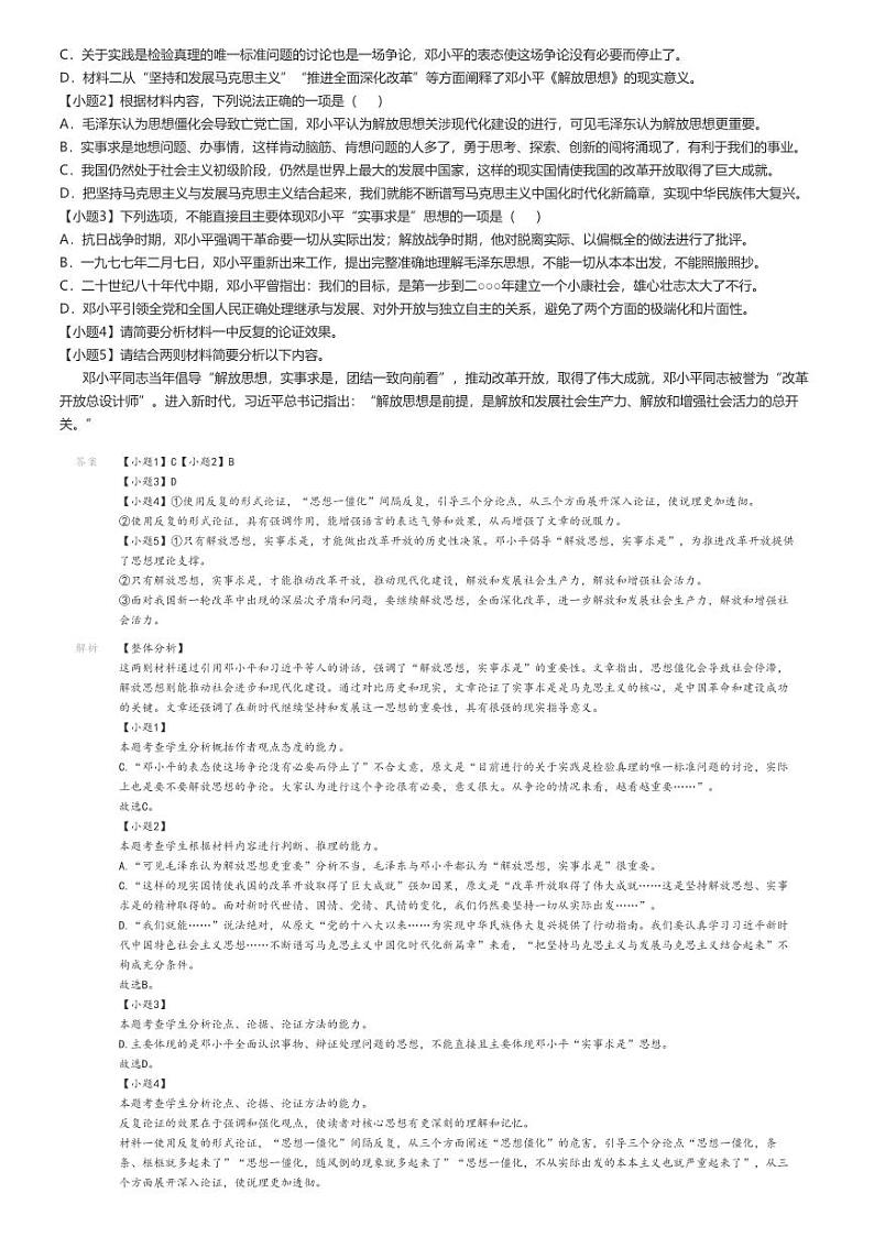 [语文]2024～2025学年10月安徽安庆怀宁县安微省怀宁县高河中学高三上学期月考试卷解析版第2页
