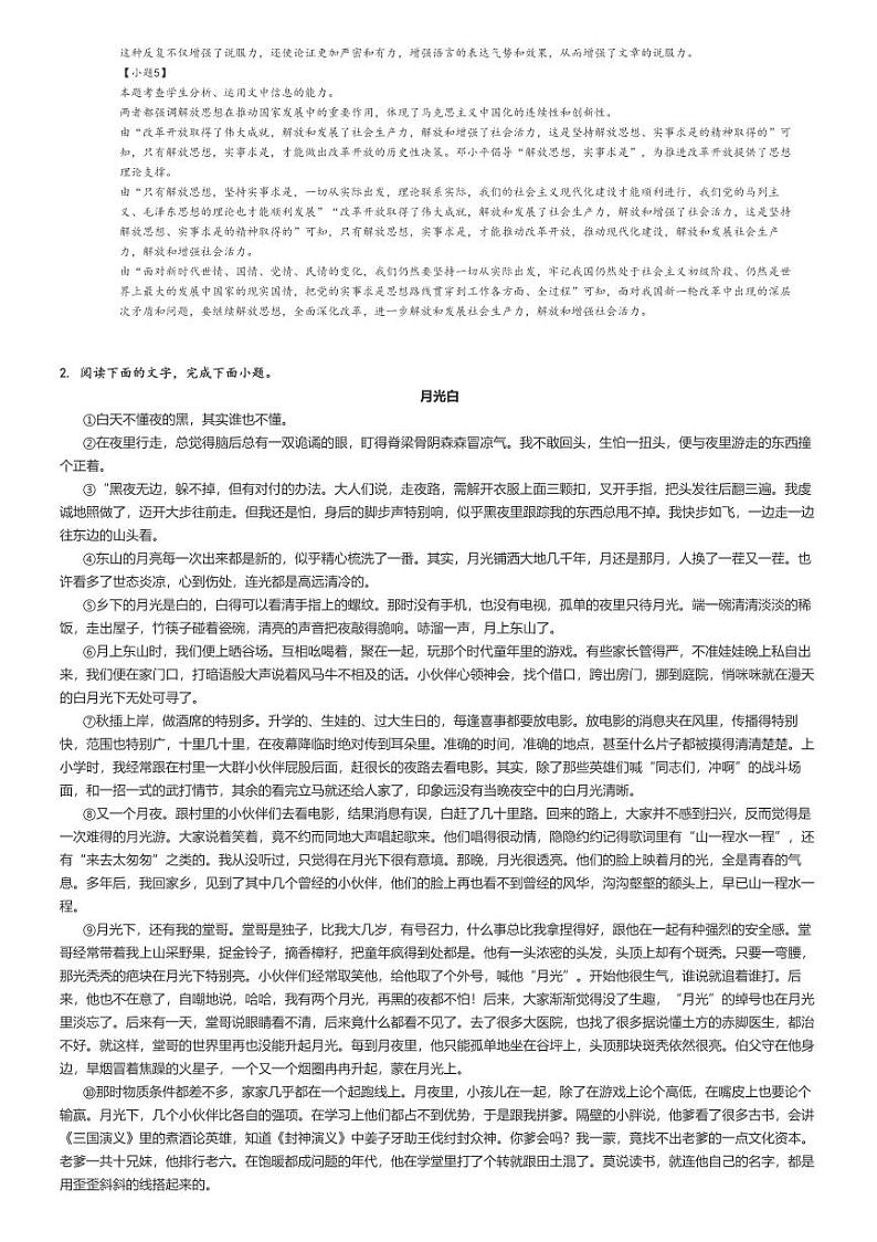 [语文]2024～2025学年10月安徽安庆怀宁县安微省怀宁县高河中学高三上学期月考试卷解析版第3页
