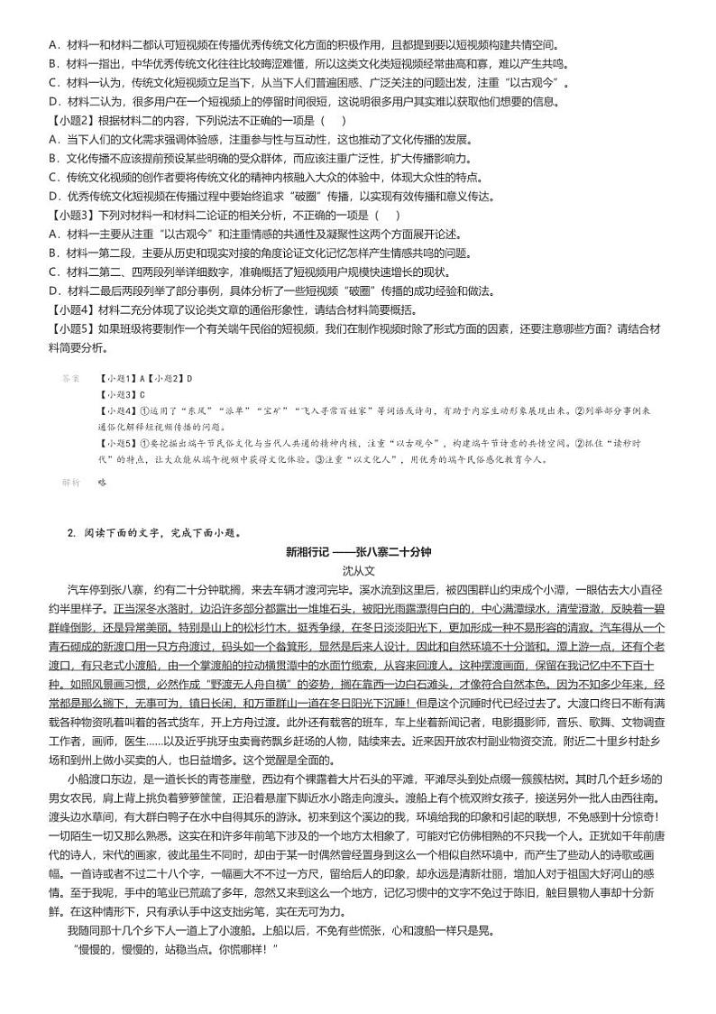 [语文]2024～2025学年陕西咸阳乾县乾县第一中学高一上学期月考试卷(第1次)解析版第2页