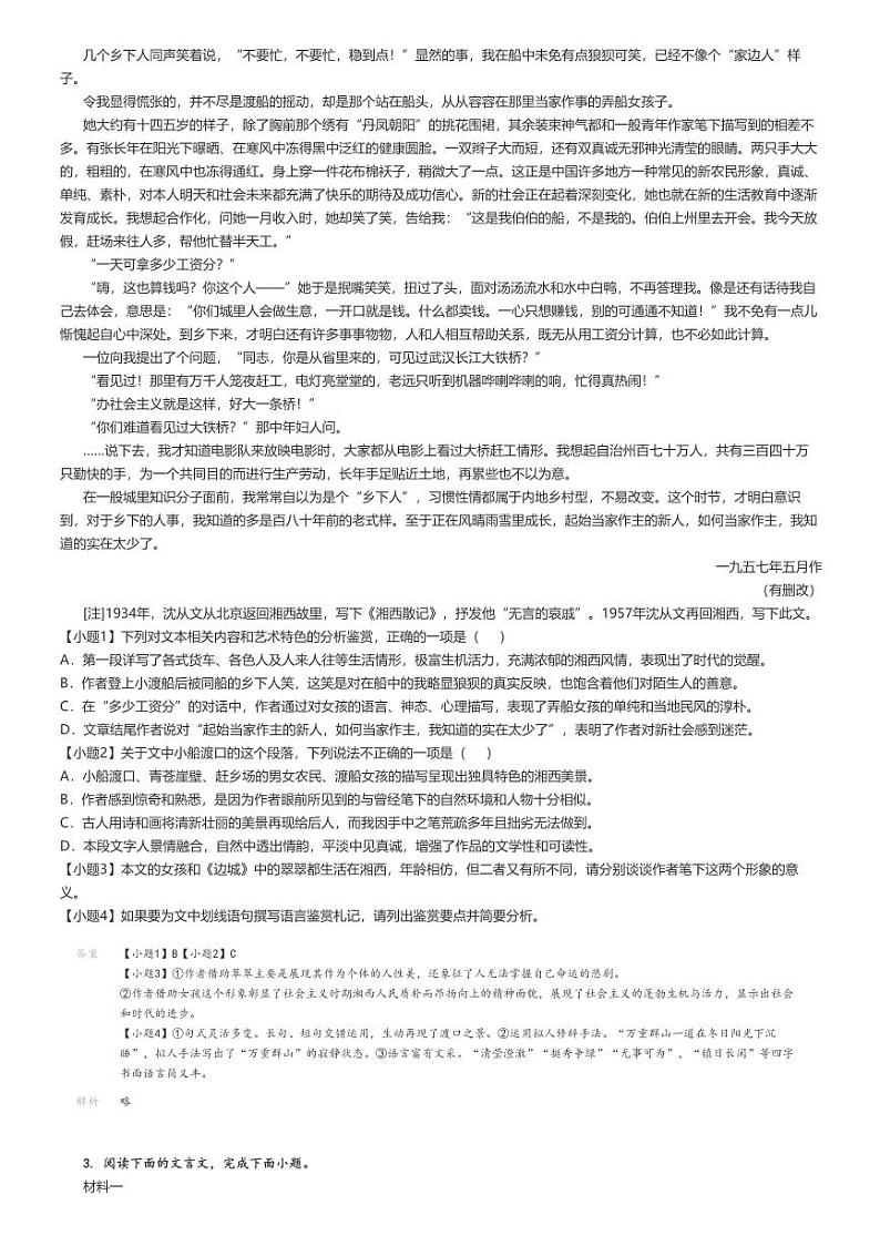 [语文]2024～2025学年陕西咸阳乾县乾县第一中学高一上学期月考试卷(第1次)解析版第3页