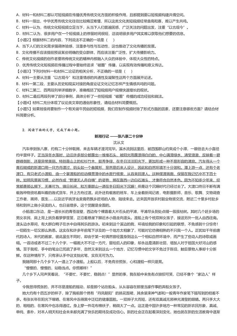 [语文]2024～2025学年陕西咸阳乾县乾县第一中学高一上学期月考试卷(第1次)原题版第2页