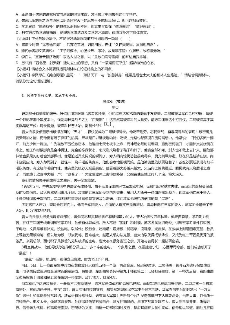 [语文]2024～2025学年甘肃酒泉敦煌市敦煌中学高二上学期开学考试试卷(原题版+解析版)02