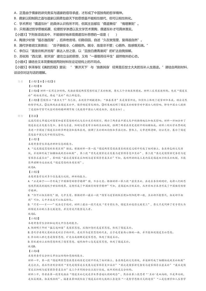 [语文]2024～2025学年甘肃酒泉敦煌市敦煌中学高二上学期开学考试试卷(原题版+解析版)02