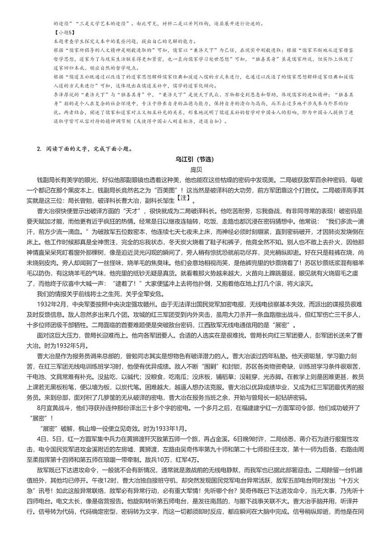 [语文]2024～2025学年甘肃酒泉敦煌市敦煌中学高二上学期开学考试试卷(原题版+解析版)03