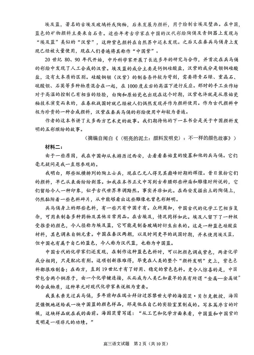 福建省泉州市2025届高中毕业班质量监测试卷（一）语文第2页