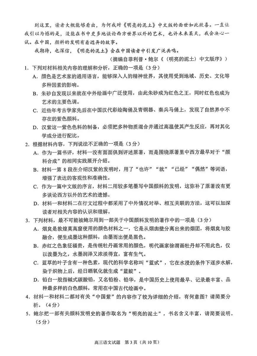 福建省泉州市2025届高中毕业班质量监测试卷（一）语文第3页