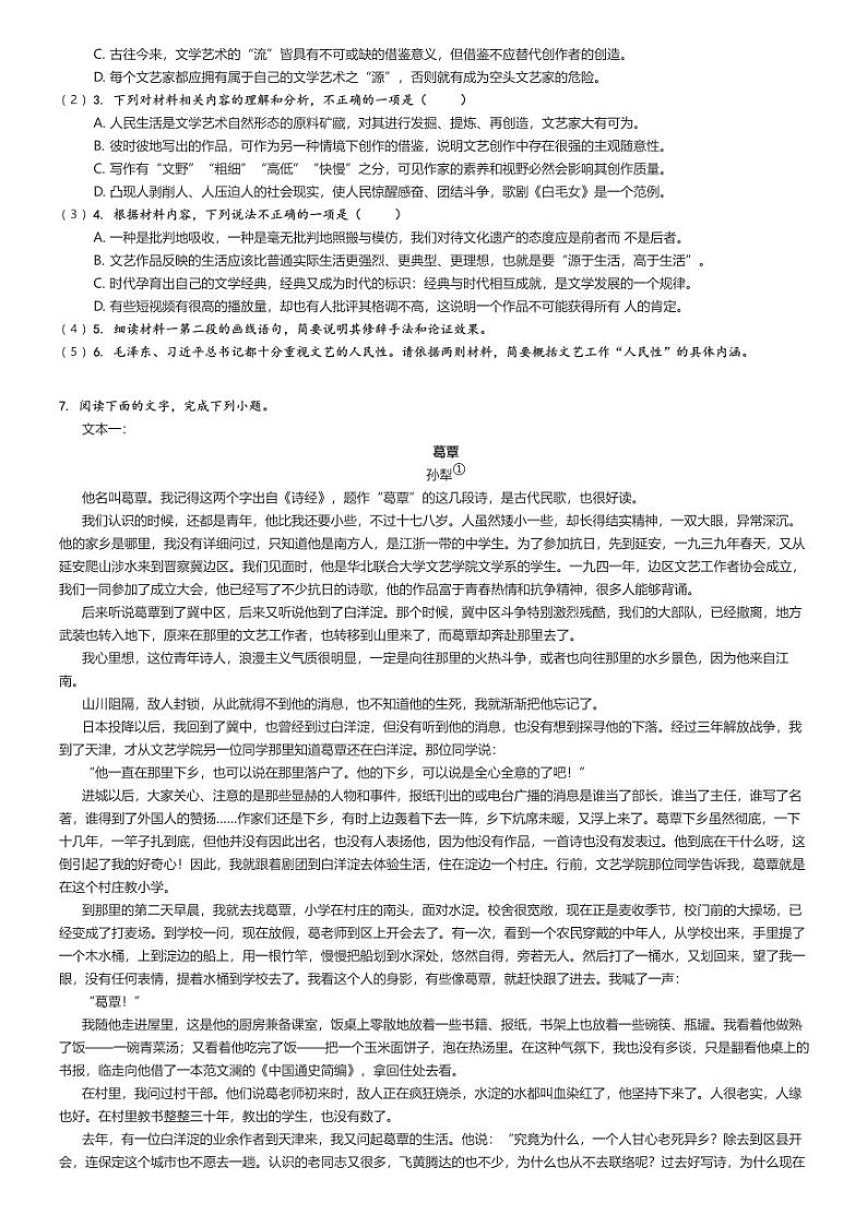 [语文]2024～2025学年10月宁夏银川金凤区六盘山高级中学高三上学期月考试卷原题版第2页