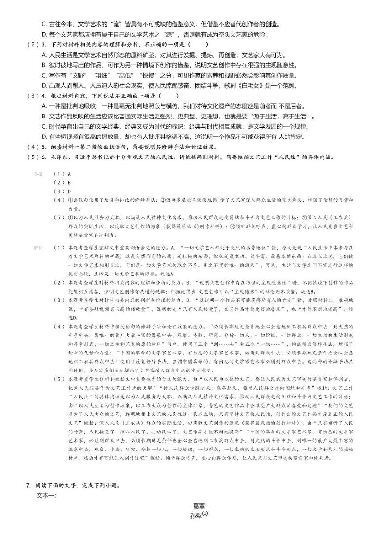 [语文]2024～2025学年10月宁夏银川金凤区六盘山高级中学高三上学期月考试卷解析版第2页
