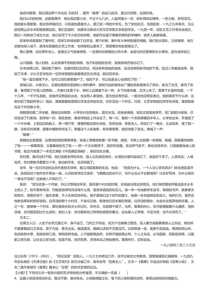 [语文]2024～2025学年10月宁夏银川金凤区六盘山高级中学高三上学期月考试卷解析版第3页