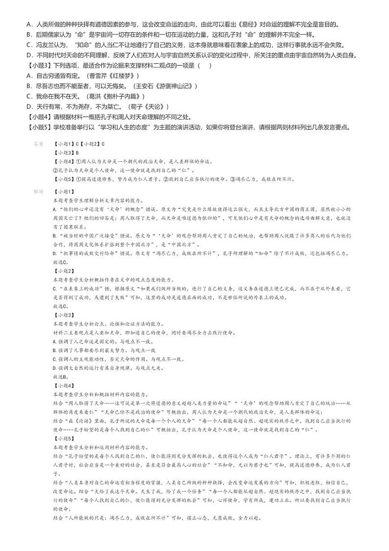 [语文]2024～2025学年山东济南莱芜区济南市莱芜一中高二上学期月考试卷(第一次)解析版第2页