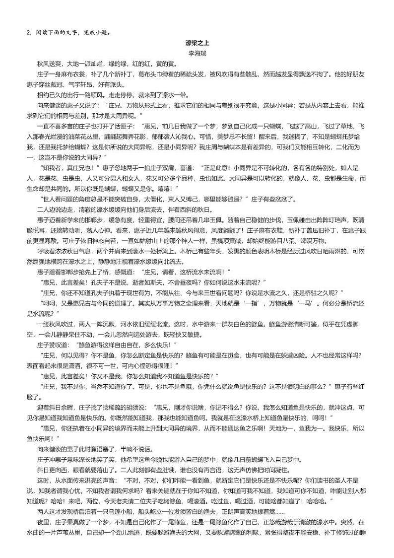 [语文]2024～2025学年山东济南莱芜区济南市莱芜一中高二上学期月考试卷(第一次)解析版第3页