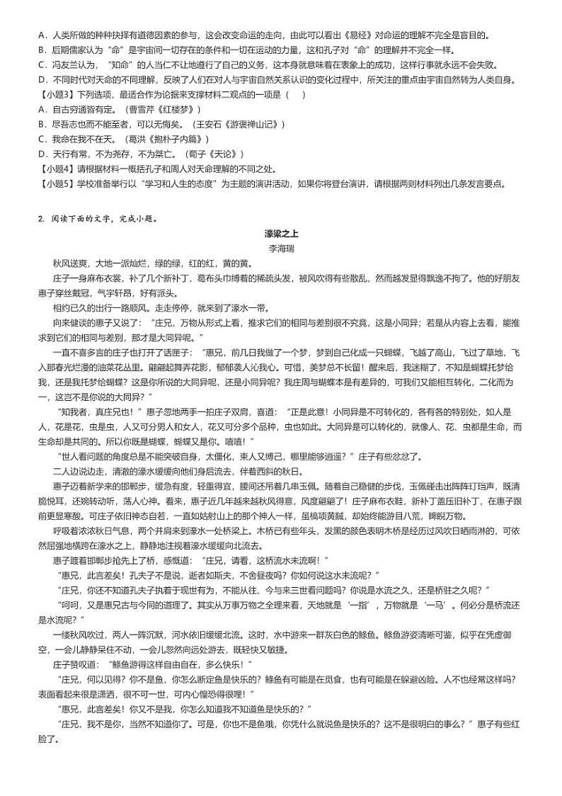 [语文]2024～2025学年山东济南莱芜区济南市莱芜一中高二上学期月考试卷(第一次)原题版第2页