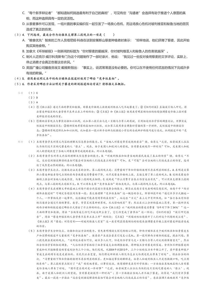 [语文][期末]2023～2024学年新疆乌鲁木齐米东区乌鲁木齐第一零一中学高一下学期期末试卷解析版第2页