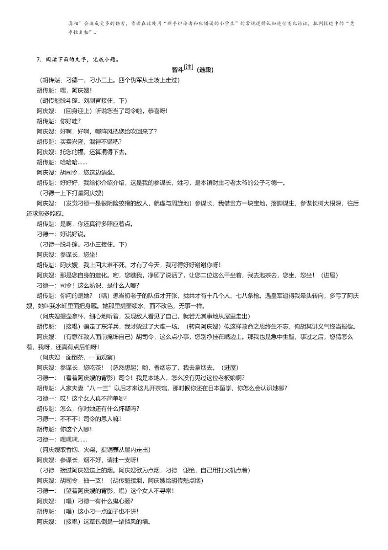 [语文][期末]2023～2024学年新疆乌鲁木齐米东区乌鲁木齐第一零一中学高一下学期期末试卷解析版第3页