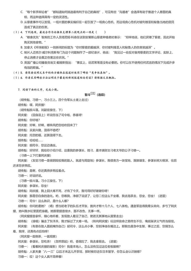 [语文][期末]2023～2024学年新疆乌鲁木齐米东区乌鲁木齐第一零一中学高一下学期期末试卷原题版第2页