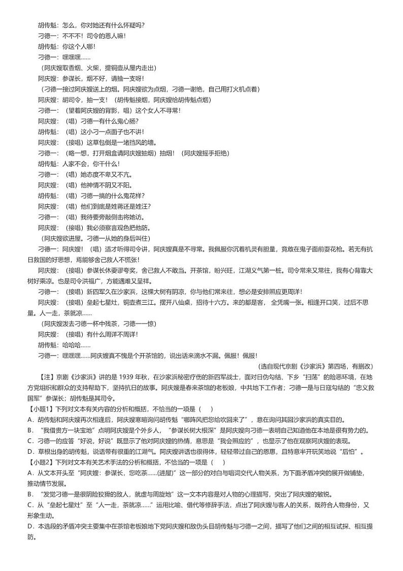 [语文][期末]2023～2024学年新疆乌鲁木齐米东区乌鲁木齐第一零一中学高一下学期期末试卷原题版第3页