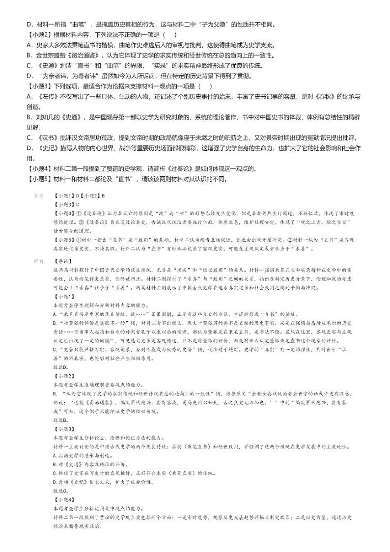 [语文]2024～2025学年9月四川眉山仁寿县仁寿县第一中学(南校区)高一上学期月考试卷解析版第2页