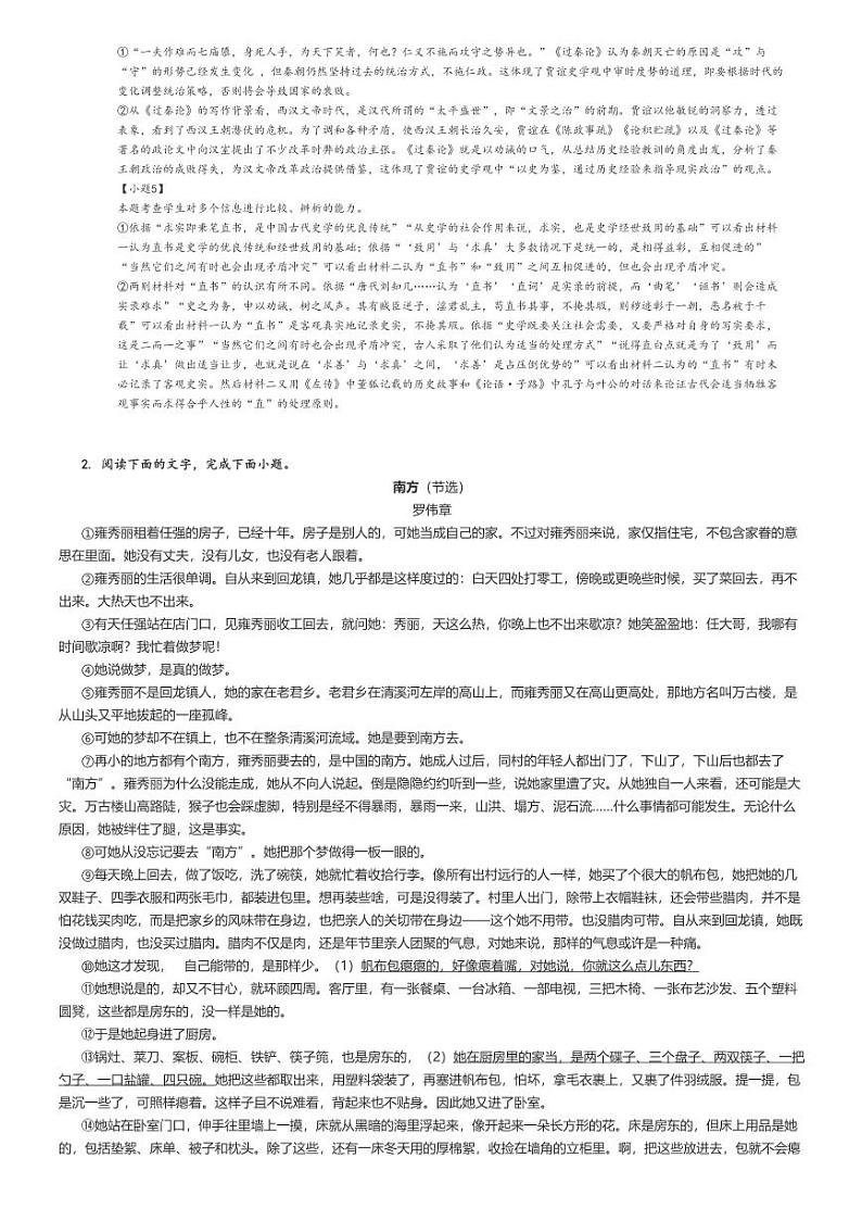 [语文]2024～2025学年9月四川眉山仁寿县仁寿县第一中学(南校区)高一上学期月考试卷解析版第3页