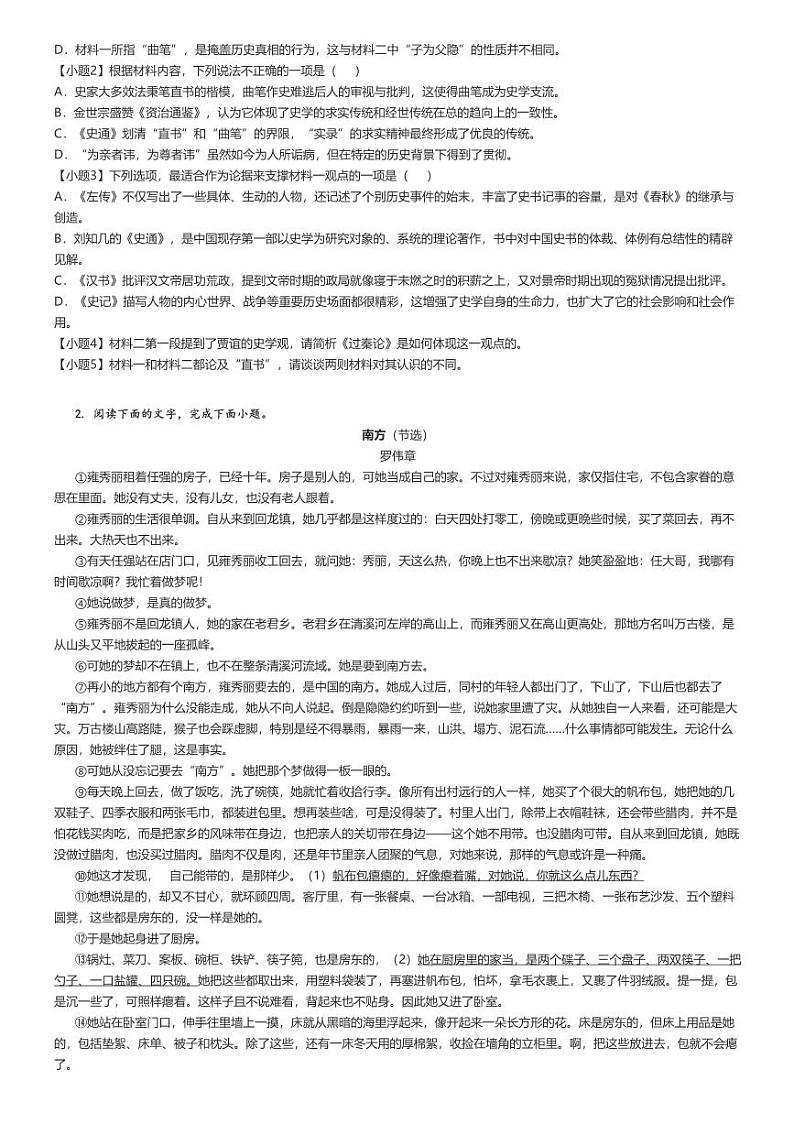 [语文]2024～2025学年9月四川眉山仁寿县仁寿县第一中学(南校区)高一上学期月考试卷原题版第2页