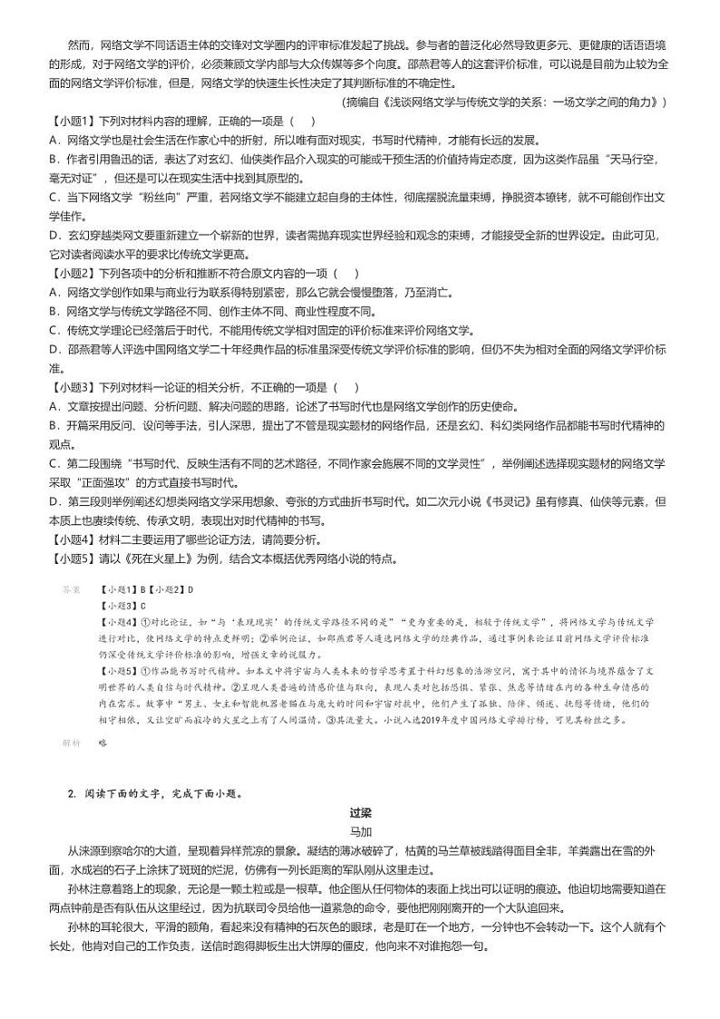 [语文]2024～2025学年10月海南高三上学期月考试卷(部分学校)解析版第2页