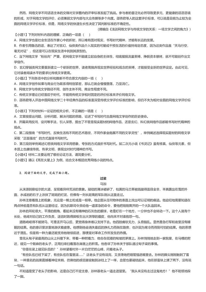 [语文]2024～2025学年10月海南高三上学期月考试卷(部分学校)原题版第2页