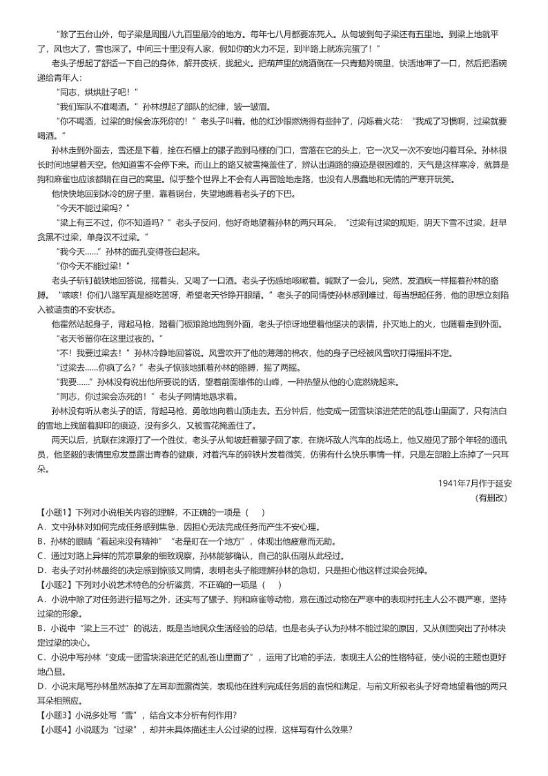 [语文]2024～2025学年10月海南高三上学期月考试卷(部分学校)原题版第3页