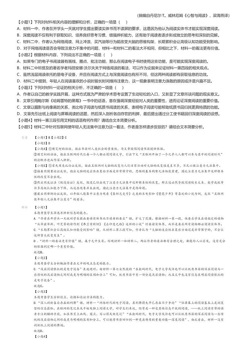 [语文]2024～2025学年重庆涪陵区涪陵五中高三上学期开学考试试卷解析版第2页