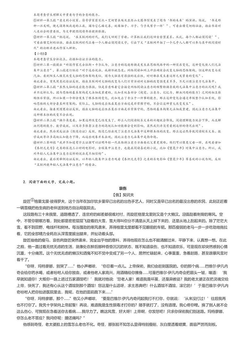 [语文]2024～2025学年重庆涪陵区涪陵五中高三上学期开学考试试卷解析版第3页