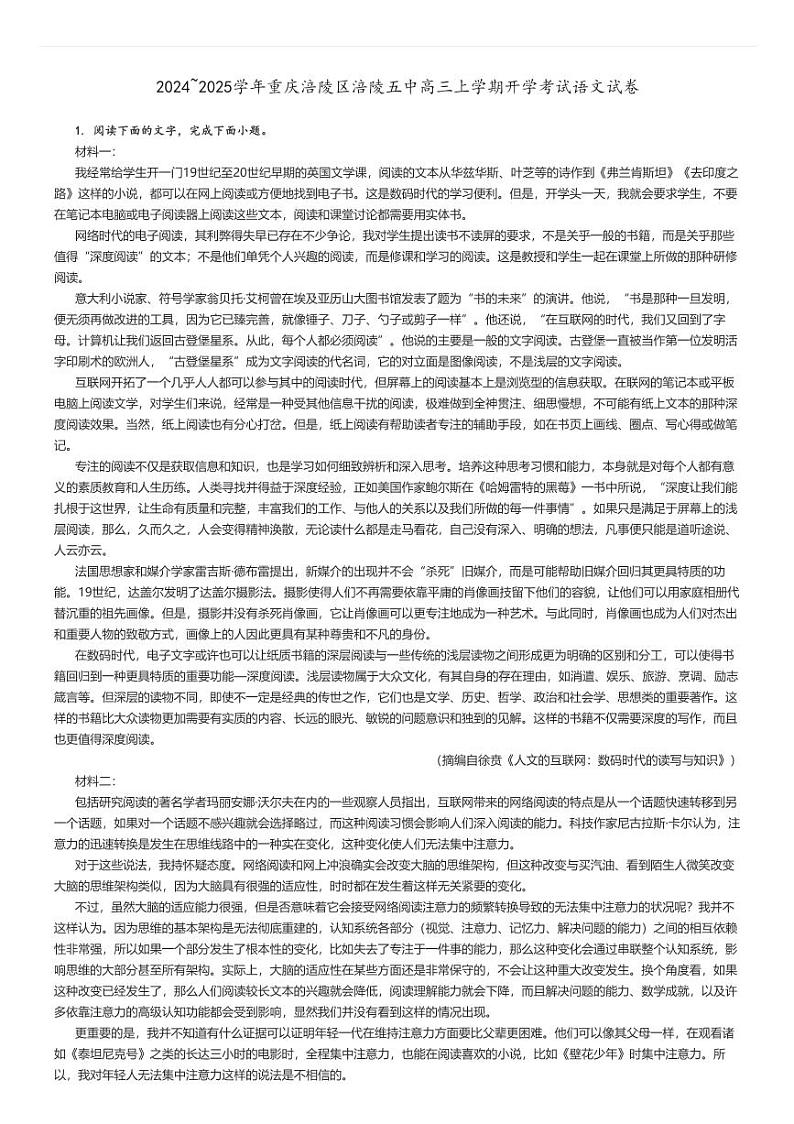 [语文]2024～2025学年重庆涪陵区涪陵五中高三上学期开学考试试卷原题版第1页