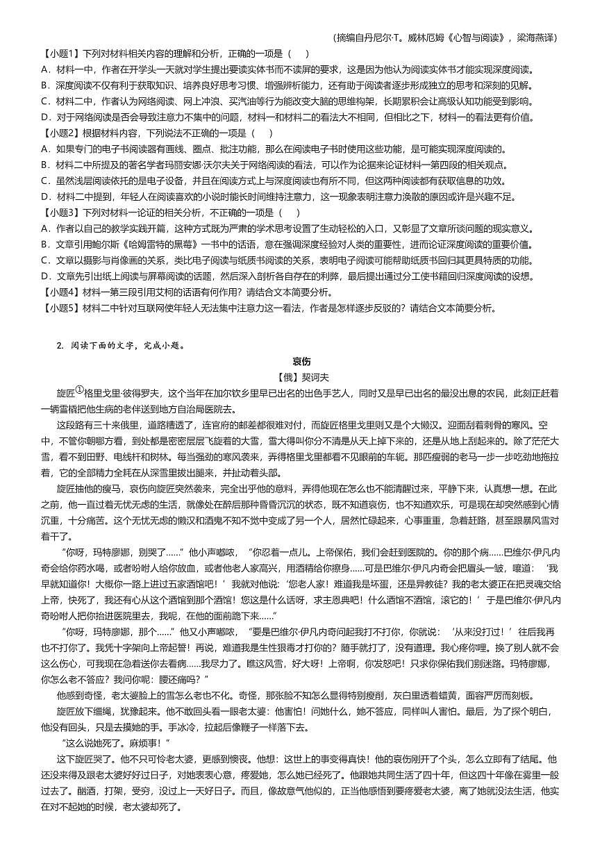 [语文]2024～2025学年重庆涪陵区涪陵五中高三上学期开学考试试卷原题版第2页
