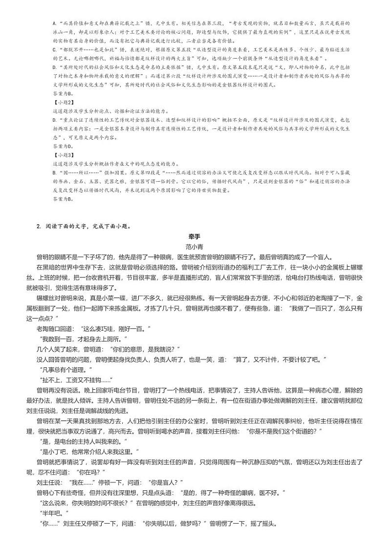 [语文]2024～2025学年河南高三上学期月考试卷(部分名校第一次)解析版第2页
