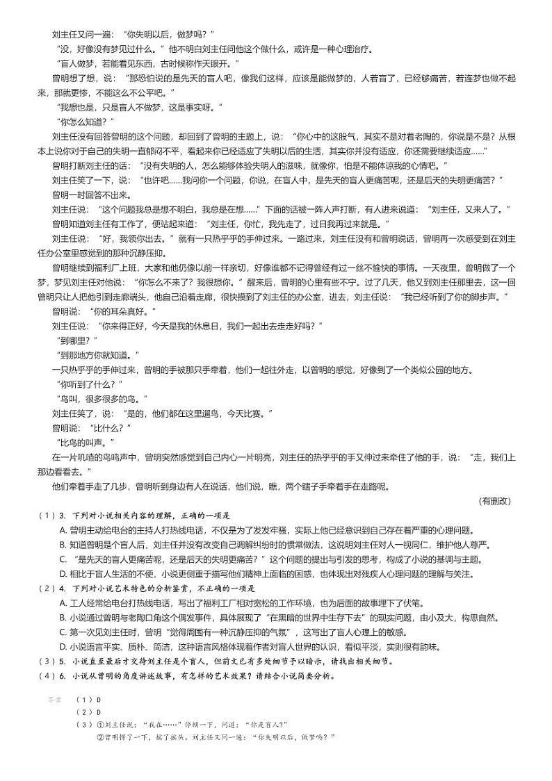 [语文]2024～2025学年河南高三上学期月考试卷(部分名校第一次)解析版第3页