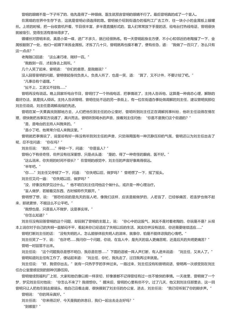 [语文]2024～2025学年河南高三上学期月考试卷(部分名校第一次)原题版第2页