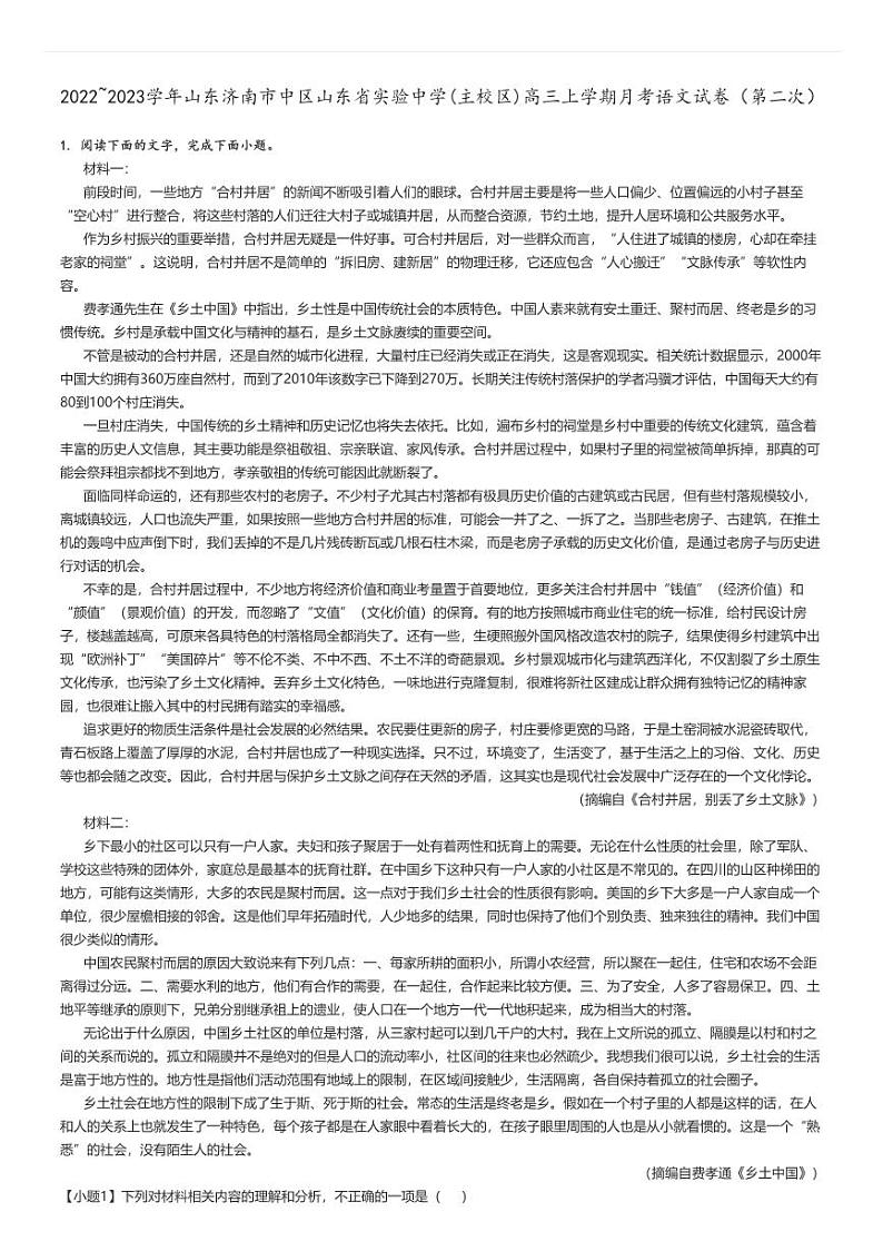 [语文]2022～2023学年山东济南市中区山东省实验中学(主校区)高三上学期月考试卷(第二次)原题版第1页