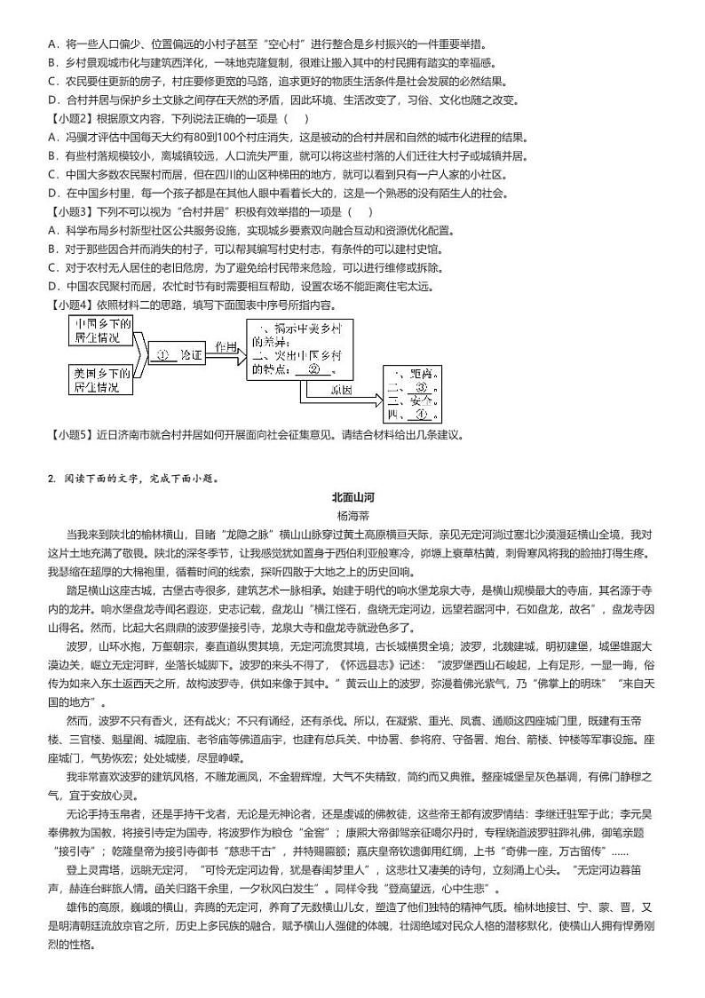 [语文]2022～2023学年山东济南市中区山东省实验中学(主校区)高三上学期月考试卷(第二次)原题版第2页