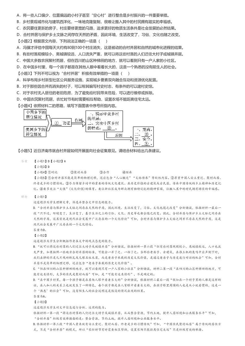 [语文]2022～2023学年山东济南市中区山东省实验中学(主校区)高三上学期月考试卷(第二次)解析版第2页