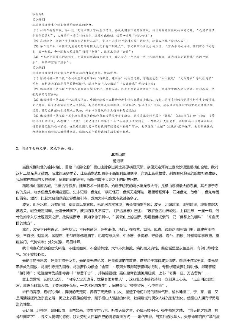 [语文]2022～2023学年山东济南市中区山东省实验中学(主校区)高三上学期月考试卷(第二次)解析版第3页