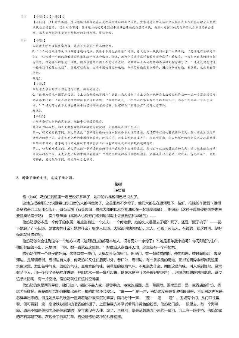 [语文][期中]2022～2023学年山东济南市中区山东省实验中学(主校区)高一上学期期中试卷(原题版+解析版)02