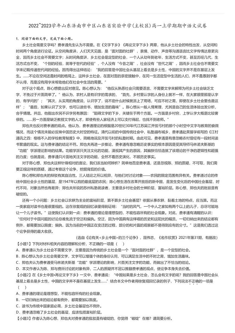 [语文][期中]2022～2023学年山东济南市中区山东省实验中学(主校区)高一上学期期中试卷(原题版+解析版)01