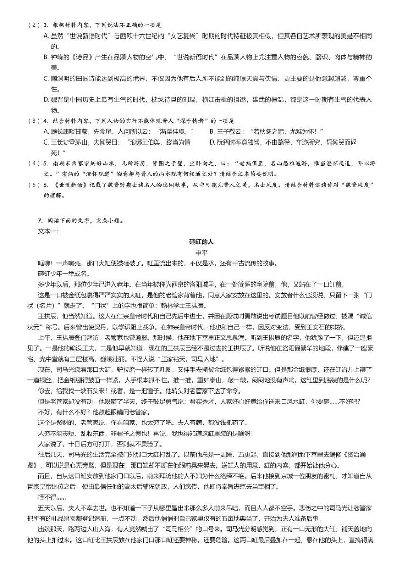 [语文]2024～2025学年9月江苏盐城射阳县射阳中学高二上学期月考试卷原题版第2页