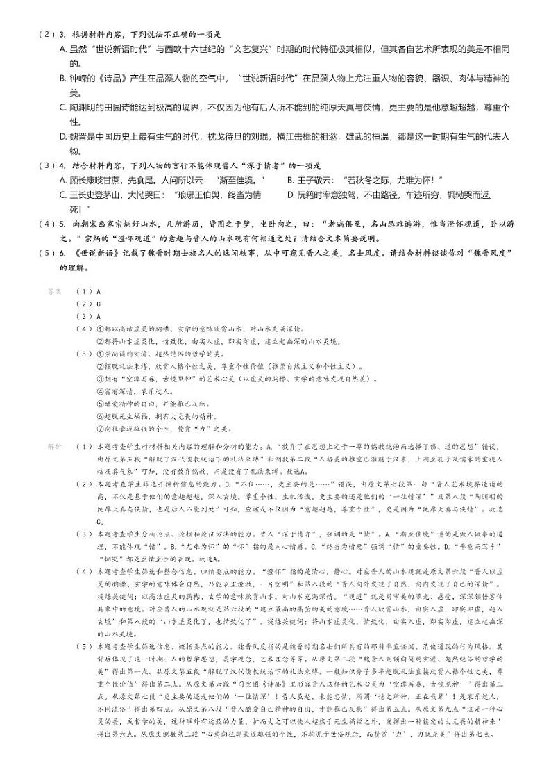 [语文]2024～2025学年9月江苏盐城射阳县射阳中学高二上学期月考试卷解析版第2页