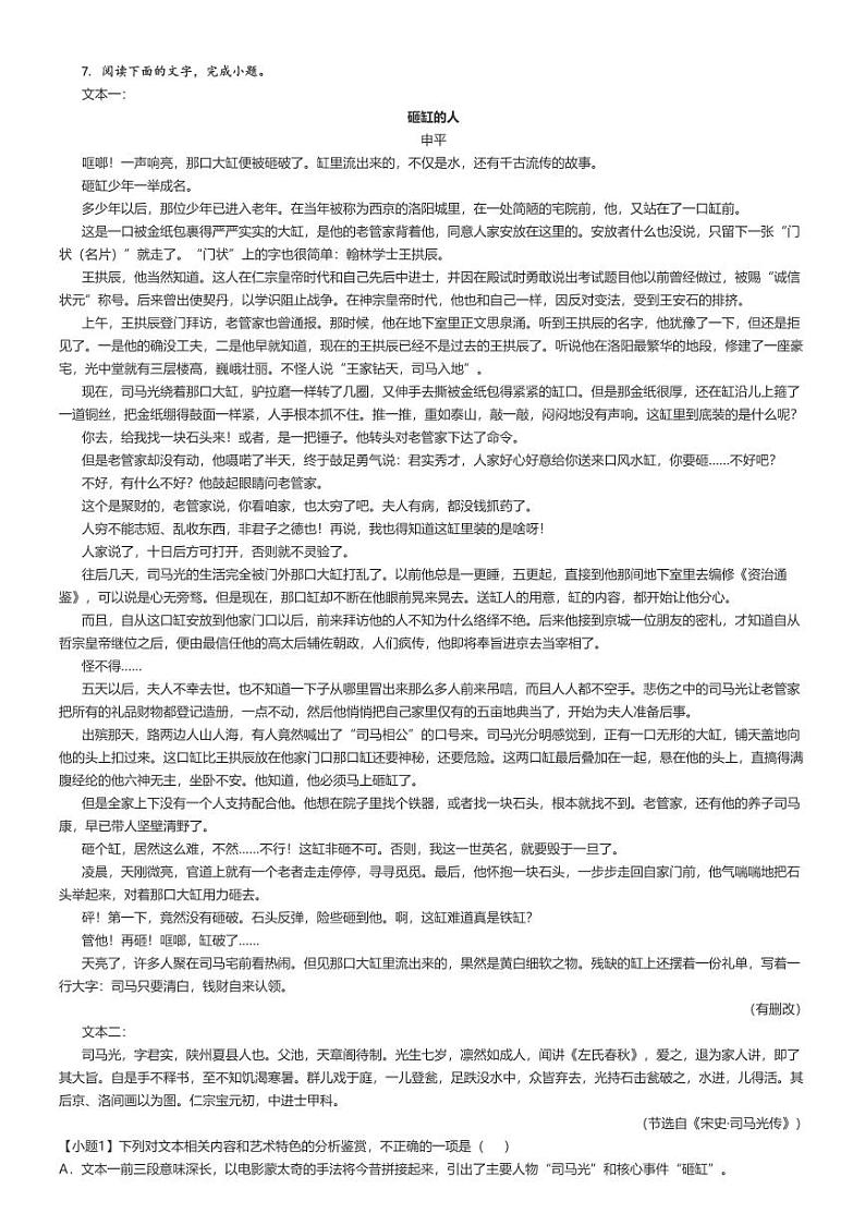 [语文]2024～2025学年9月江苏盐城射阳县射阳中学高二上学期月考试卷解析版第3页
