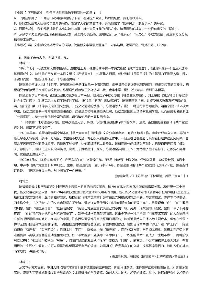 [语文]2024～2025学年陕西西安碑林区西安市铁一中学高二上学期月考试卷(原题版+解析版)02
