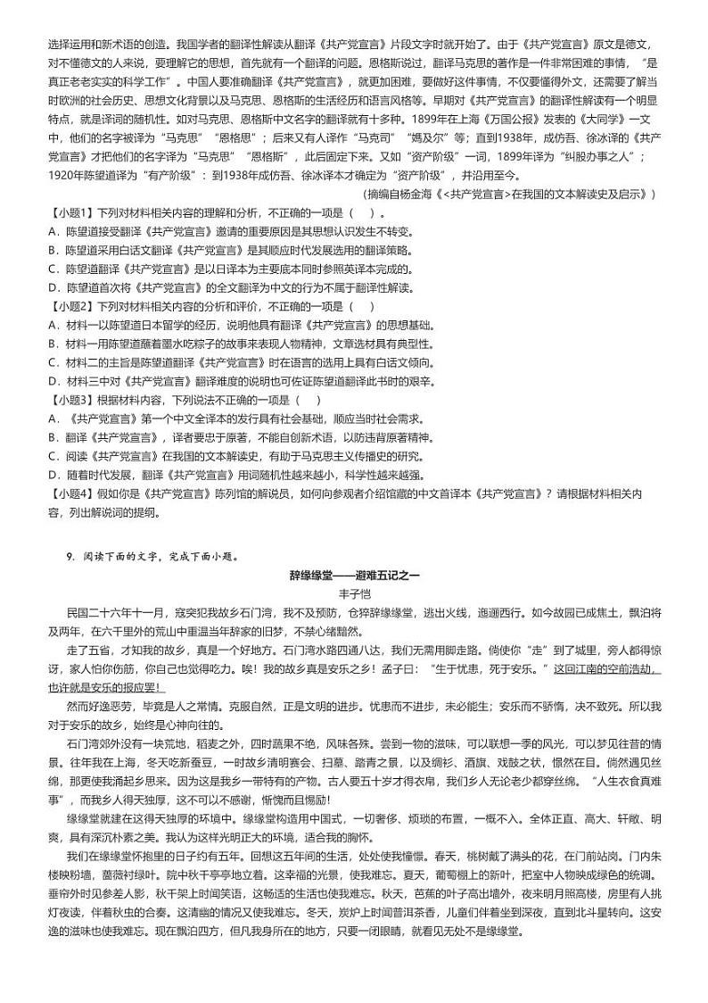 [语文]2024～2025学年陕西西安碑林区西安市铁一中学高二上学期月考试卷(原题版+解析版)03