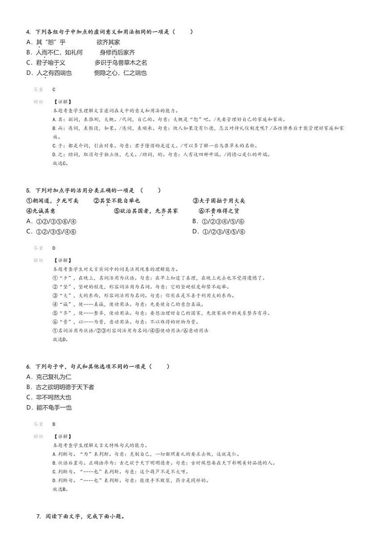 [语文]2024～2025学年陕西西安碑林区西安市铁一中学高二上学期月考试卷(原题版+解析版)02