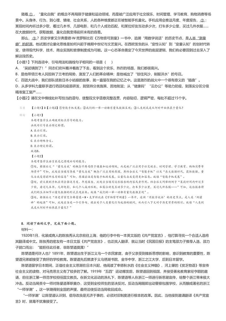 [语文]2024～2025学年陕西西安碑林区西安市铁一中学高二上学期月考试卷(原题版+解析版)03