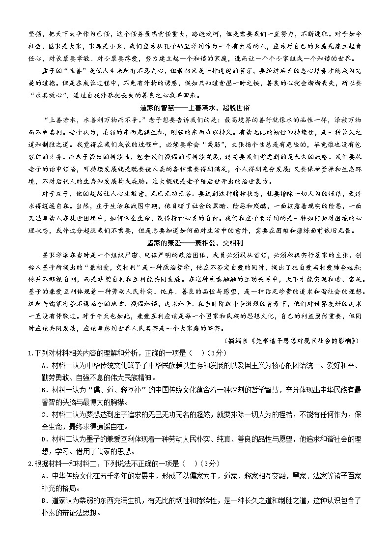 山东省东营市胜利第一中学2024-2025学年高二上学期10月月考语文试题第2页